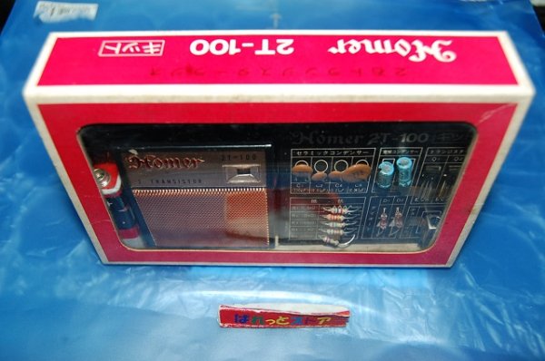 画像1: 【少年時代の想い出】有限会社共和製作所・HOMER 2T-100 AMミニチュア2石トランジスターラジオ受信機1968年日本製・組み立てキット・未使用品