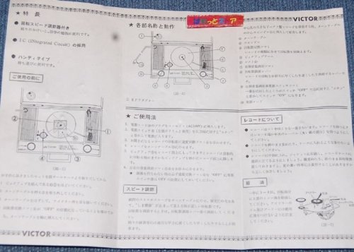 追加の写真2: 日本ビクター・MODEL-SPE-8200IC （スピードコントロール付）ポータブルステレオレコードプレーヤー電蓄　1970年・日本製品
