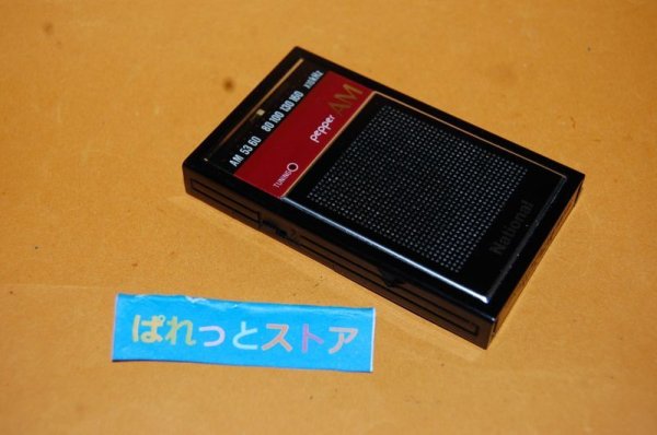 画像2: 松下電器産業　Model No.R-5 薄型AM トランジスタラジオ受信機　National　 pepper 1984年　日本製・ソニー製新品イヤホン付き