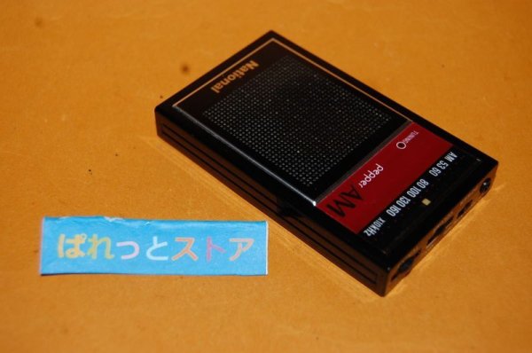 画像3: 松下電器産業　Model No.R-5 薄型AM トランジスタラジオ受信機　National　 pepper 1984年　日本製・ソニー製新品イヤホン付き