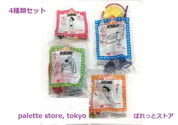 画像6: McDonald's・マクドナルド 鉄腕アトム 2004年3月ハッピーセット フィギュア全4種類セット・未開封品