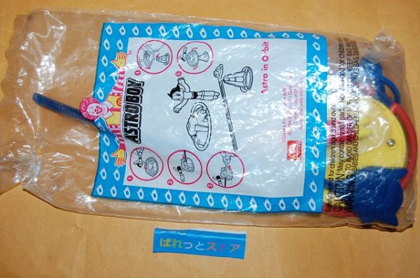 画像5: McDonald's・マクドナルド 鉄腕アトム 2004年3月ハッピーセット フィギュア全4種類セット・未開封品