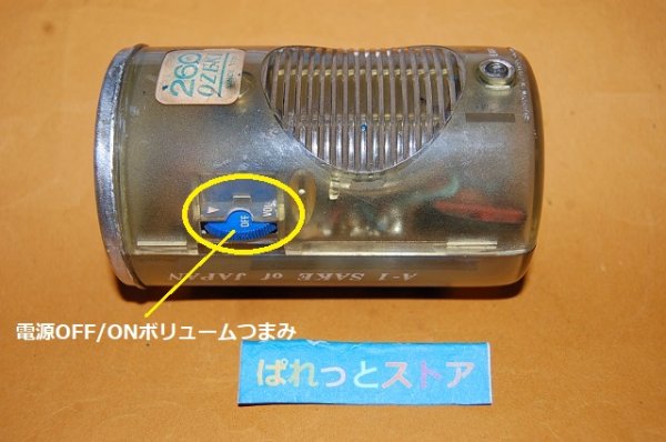 画像3: 三洋電機・RP-1900 6石トランジスター日本酒OZEKI "ONE CUP" キャンペーン景品ラジオ受信機・1979年日本製