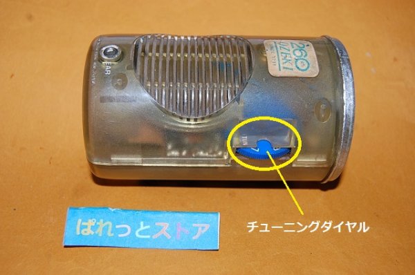 画像2: 三洋電機・RP-1900 6石トランジスター日本酒OZEKI "ONE CUP" キャンペーン景品ラジオ受信機・1979年日本製