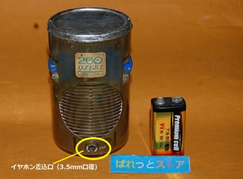 追加の写真2: 三洋電機・RP-1900 6石トランジスター日本酒OZEKI "ONE CUP" キャンペーン景品ラジオ受信機・1979年日本製