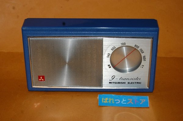 画像2: 三菱電機 ・Model No. 9X-842 ポータブル中波　９石トランジスタラジオ受信機・1963年発売・日本製 ・革製ケース付き