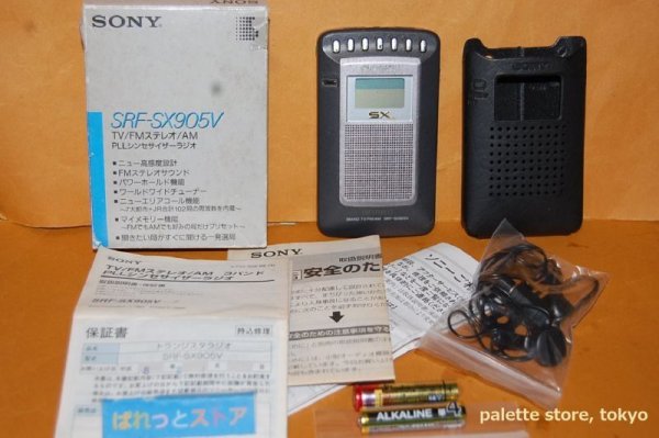 画像1: ソニー Model:SRF-SX905V TV/FMステレオ/AM 3バンド PLLシンセサイダー　ラジオ・1994年日本製 ・ステレオイヤフォン付き
