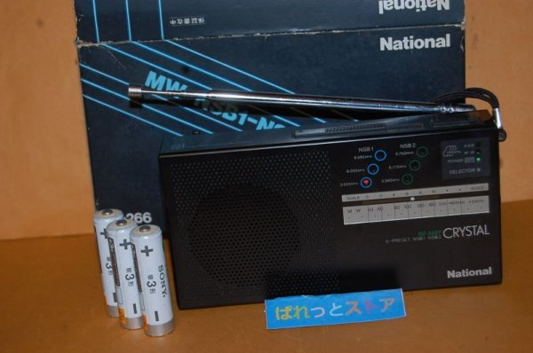 画像4: 松下電器 Model No.R-266 2バンド（MW/NSB1/2）クリスタルプリセットラジオ受信機・1983年日本製