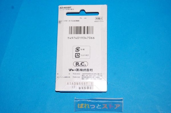 画像2: シャープ　AD-N55BT   ポータブルミニディスクプレーヤ　ＭＤウォークマン用ガム電池　ニッケル水素充電池・日本製【絶版品】
