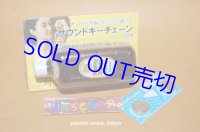 サントリー（角瓶CMソングが聴ける）前期サウンドキーチェーン (初版バージョン)　☆交換電池２個付き・稼働検査済み