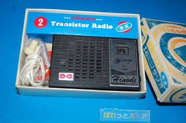 画像1: 【少年時代の想い出】日乃出電工　"BOY'S RADIO" Ｔ-66型　スピーカー内蔵・2石ゲルマニウムトランジスターラジオ・1973年日本製