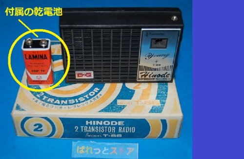 追加の写真2: 【少年時代の想い出】日乃出電工　"BOY'S RADIO" Ｔ-66型　スピーカー内蔵・2石ゲルマニウムトランジスターラジオ・1973年日本製