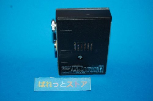 追加の写真3: 松下電器産業・Model No.R-155 ７石ゲルマニウム トランジスターミニラジオ受信機　1966年日本製