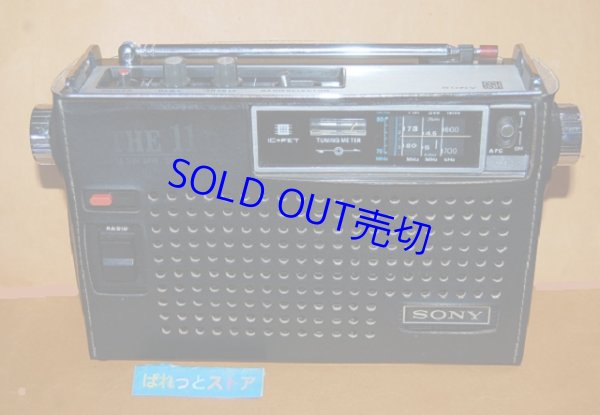 画像2: ソニー  ICF-1100D　3バンド(FM＆SW＆AM) 10石ラジオ 1971年日本製　マイク機能付・純正黒革ケース付き 