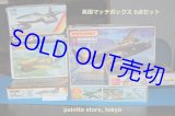 【鎌倉様専用ページ】英国レズニー社 MATCHBOX 飛行機 絶版プラモデル組立キット6点セット