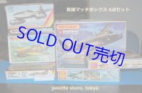 【鎌倉様専用ページ】英国レズニー社 MATCHBOX 飛行機 絶版プラモデル組立キット6点セット