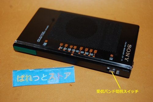 追加の写真3: ソニー Model No. ICF-10　『ミリＱ』FM/AM 2BAND 超薄型ラジオ 1978年・日本製【イヤフォン付き】