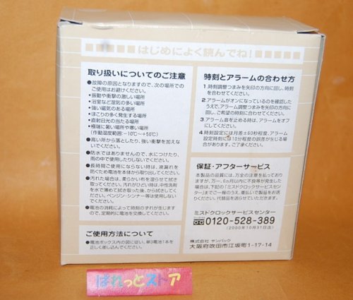 追加の写真3: Mister Donut オリジナル・グッズ 目覚まし時計　「ボーイ＆ガールとミスド」 30th Anniversary 　2000年製品