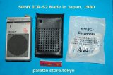 SONY  ICR-S1 SuperStar「ザ感度」シリーズ ポケットサイズ1980年 日本製