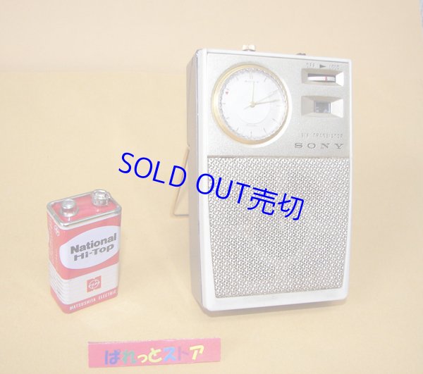画像1: SONY製　型番：TRW-621　”SEIKO”時計付き　6石・トランジスターラジオ