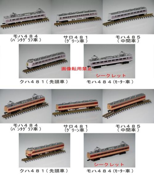 追加の写真2: 【鉄道模型】アキア製 ZJゲージ　国鉄４８５系特急車 常磐線「ひたち」　８両編成　＊シークレット品（電動モーター）付き