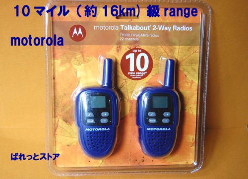 追加の写真1: 米国・MOTOROLA ”Talkabout 2-Way Radios” FV300 乾電池式 トランシーバー 2台セット 2009年型 ・再入荷品