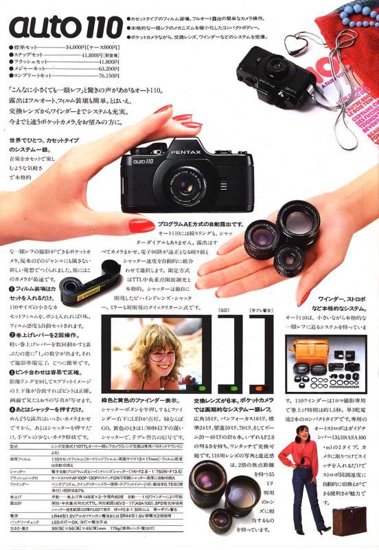 フィルムカメラとしては世界最小の一眼レフ PENTAX auto110 - 1979年3月