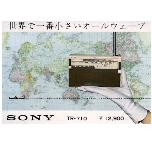1958年SONY広告 ■ 世界で一番小さいオールウェーブ