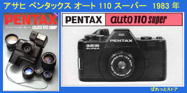 ASAHI PENTAX auto110 super カメラ本体＆ 20-40mm F2.8 ZOOMレンズ