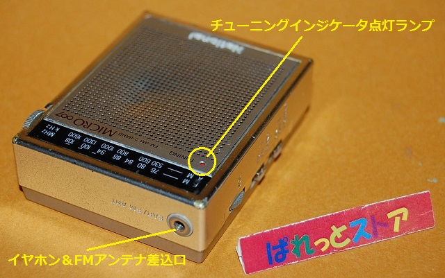 ナショナル ラジオ RF-557 昭和レトロ AM/FM共に動作確認済み