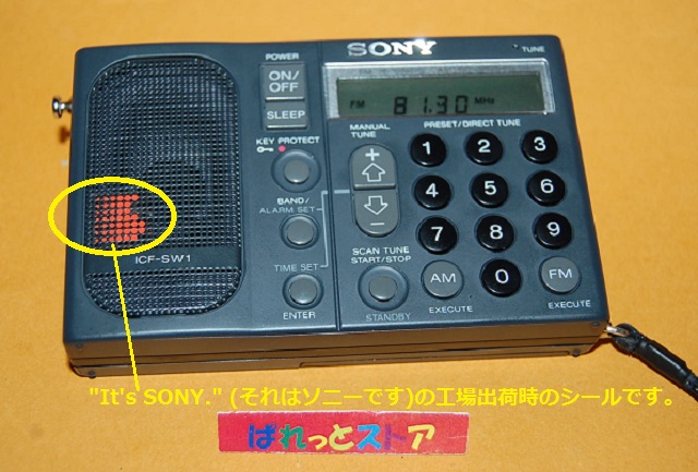ソニー・ICF-SW1 Worldband Receiver・1988年製・超高性能小型化に挑戦したBCLラジオ受信機 ぱれっとストア  Palette Store