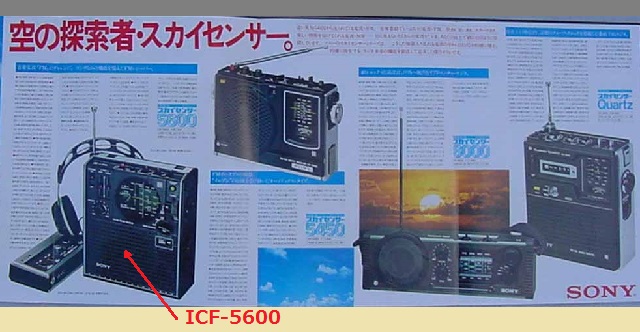 SONY ソニー ICF-5600 スカイセンサー 3バンドレシーバー FM MW SW （FM 中波 短波ラジオ）