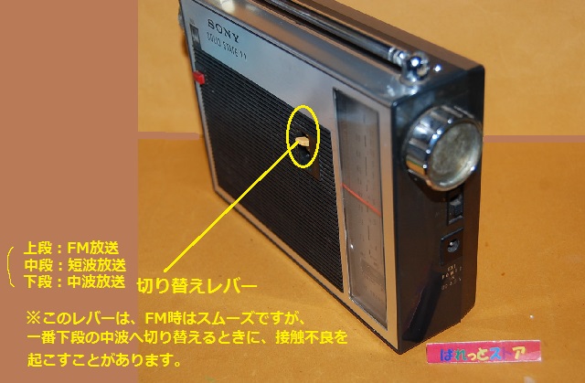 ソニー Model No.TFM-110F 3バンド(FM/MW/SW) 12石トランジスター