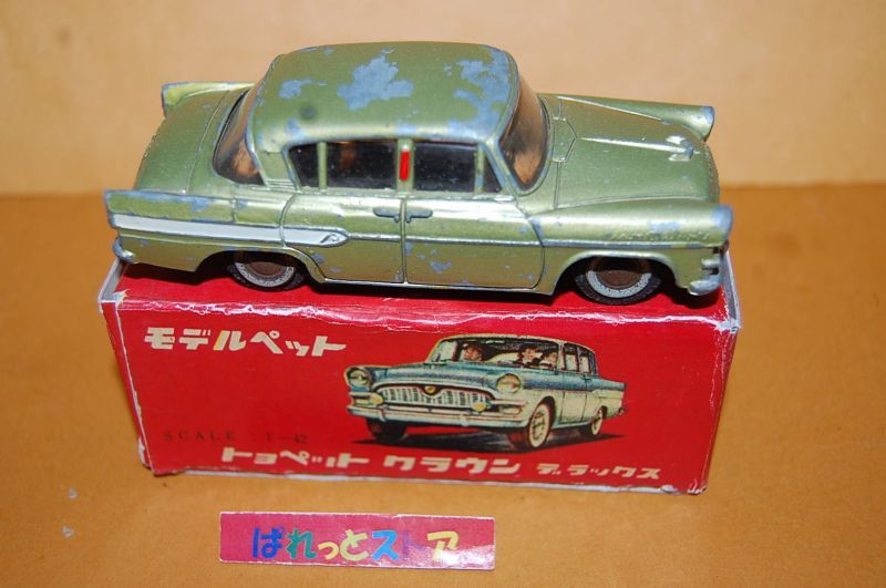 旭玩具製作所 モデルペット No.1 TOYOPET CROWN DX ・1959年11月発売・純国産ミニカー第１号