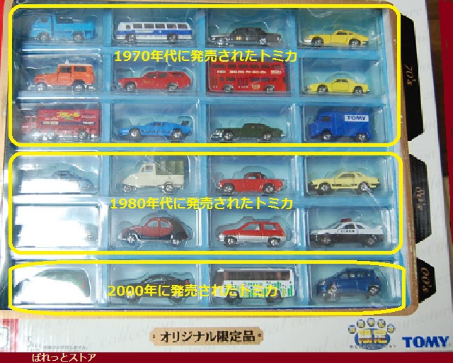 物置通販H / TOMY TOMICA トミカ 30周年記念アニバーサリー24 1970-2000 24台セット 未使用自宅保管品 その他