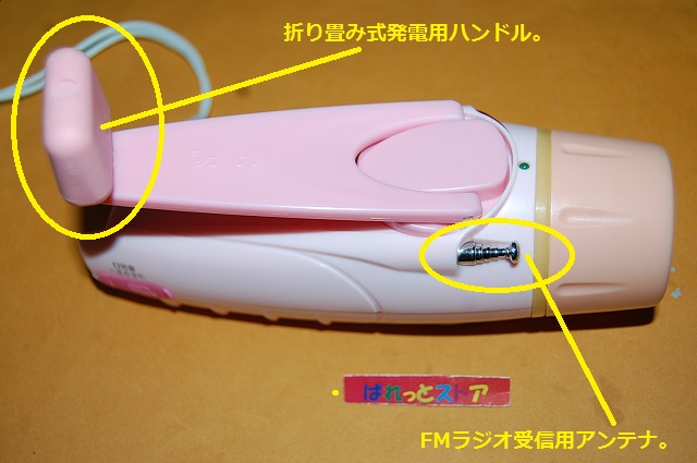 サンリオ製・防災グッズ Hello Kitty ハンドル発電機3バンド(AM/FM/TV