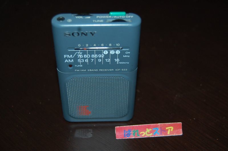 ソニー Model No.ICF-S33 FM/AM　薄型スピーカー内蔵　ミニ・ポケットラジオ受信機 1986年・日本製
