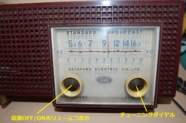 早川電機工業 SHARP・5球スーパー真空管式ラジオ受信機 5M-82型 中波 