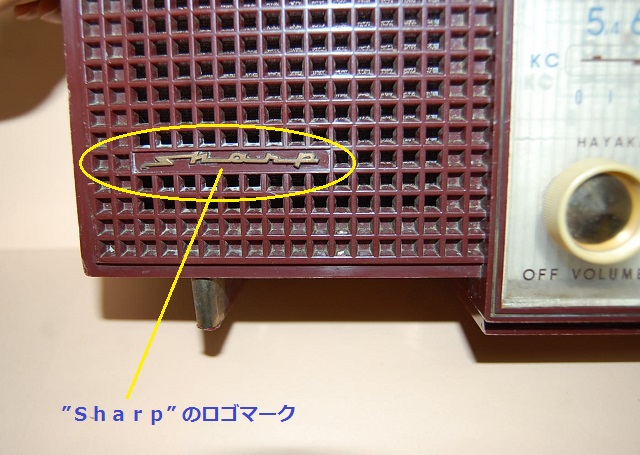 早川電機工業 SHARP・5球スーパー真空管式ラジオ受信機 5M-82型 中波 