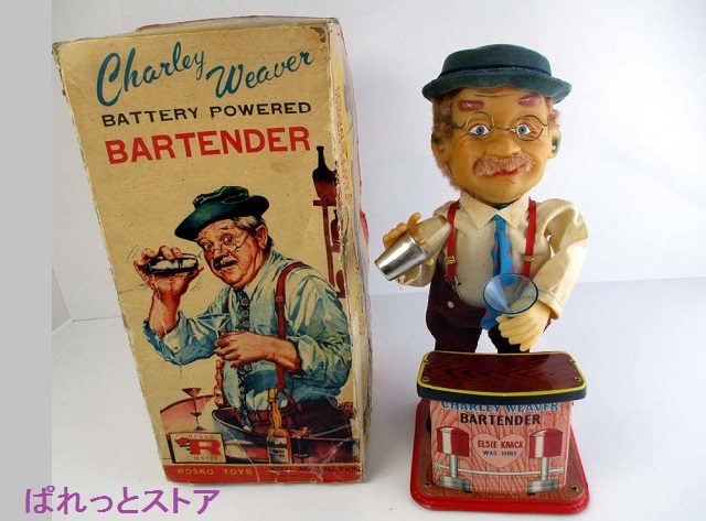 野村玩具 ブリキおもちゃバーテンダー チャーリーウィーバー 電動式1950年代 日本製 元箱付き 稼働品 ぱれっとストア Palette Store
