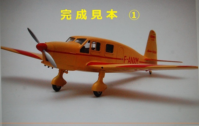 サン・テグジュペリ『星の王子さま』の飛行機 フランス・Heller製 #165 縮尺1/72スケール 1935 Caudron c.635  