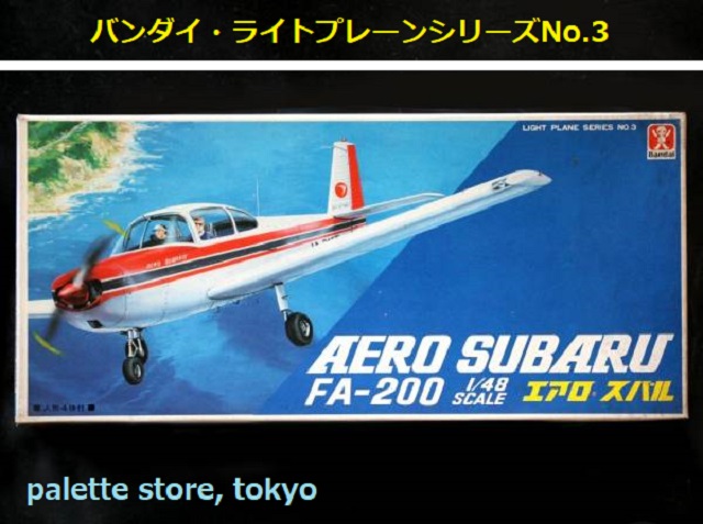 バンダイ　1/48　AERO SUBARU  FA-200　エアロ　スバル