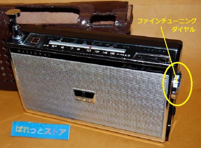 松下電器産業・Model No.T-46 Fine Eight 2-Band 8-Transistor Radio 