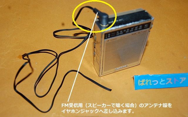 松下電器・MICRO RF-007 2バンド(AM／FM) マイクロラジオ受信機 1982年 日本製・レザーケース・2.5mmイヤフォン付 -  ぱれっとストア ◎ Palette Store