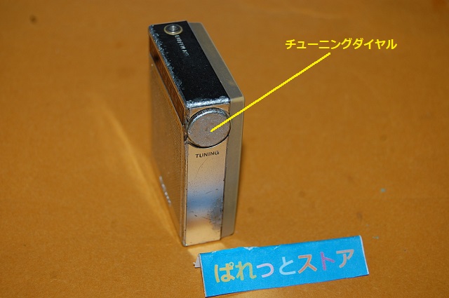 松下電器・MICRO RF-007 2バンド(AM／FM) マイクロラジオ受信機 1982年 日本製・レザーケース・2.5mmイヤフォン付 -  ぱれっとストア ◎ Palette Store