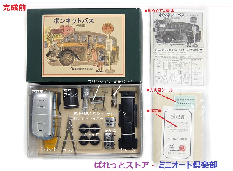 代燃車』神奈川中央交通ボンネットバス 三太号 ブリキのおもちゃ