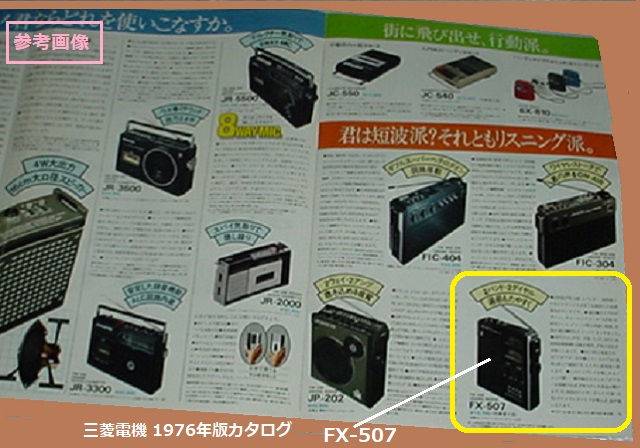 三菱電機 FX-507 JEAGAM 10石トランジスター２バンドラジオ受信機・1974年 日本製・ベルト付・FM/AM受信バンド切替に難あり -  ぱれっとストア ◎ Palette Store