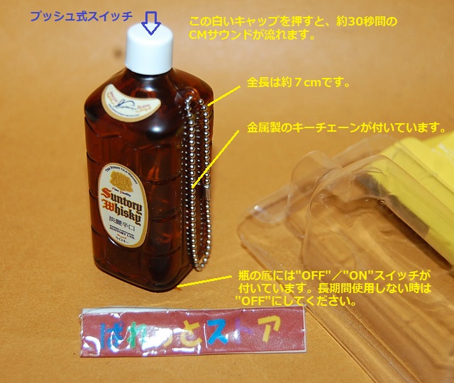 【未開封】サントリー角瓶　サウンドキーチェーン