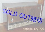 画像: ナショナル　EA-700型　５球スーパーラジオ　1957年型　【NATIONAL 5-SUPER EA-700】