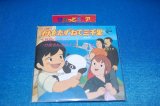 画像: バンダイ・なつかしのヒーロー＆ヒット曲集 第1弾： 母をたずねて三千里 「草原のマルコ」   